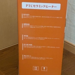 セラミックヒーターの画像