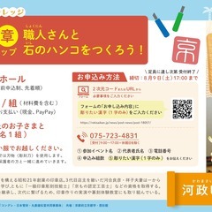 歴彩館こどもカレッジ 京印章ワークショップ「職人さんと石の…