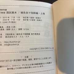 国試黒本　鍼灸按摩マッサージ指圧師の画像