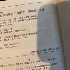 国試黒本　鍼灸按摩マッサージ指圧師の画像