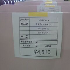 Okamura　ネスティングチェア　岐阜 滋賀 愛知 三重 一宮 大垣 各務ヶ原 多治見 土岐 一宮 稲沢の画像