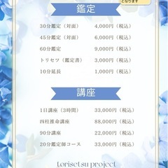 四柱推命講座（対面・オンライン）