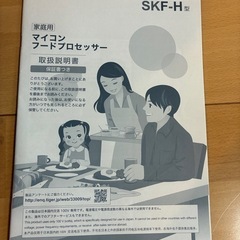 フードプロセッサー　TIGERの画像