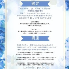 四柱推命講座（対面・オンライン）の画像