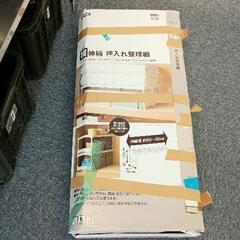 0628-044 押入れ整理棚 ニトリ
