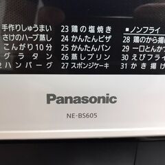 NE-BS605-W　オーブンレンジの画像