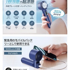 新品未使用　定価45%OFF　携帯扇風機 ハンディファン 冷感プレート付きの画像