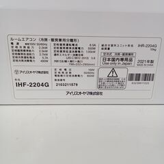 ★リユースのサカイ水戸店★ IRIS OHYAMA ルームエアコン IHF-2204G 2.2kw 2021年製 室内機分解洗浄済み MT4758の画像