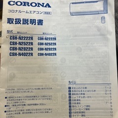エアコン 6畳用 【CORONA CSH-N2222R】の画像