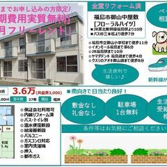 ★初期費用ゼロ★ペット可★駐車場1台無料