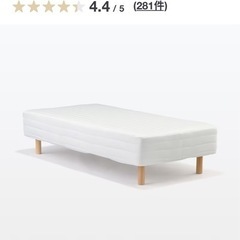 無印良品　足つきマットレス（ベッド）