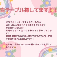 白いテーブル、ブラウンのダイニングテーブル探してます！