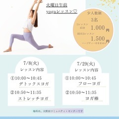 デトックスヨガ・ストレッチヨガ