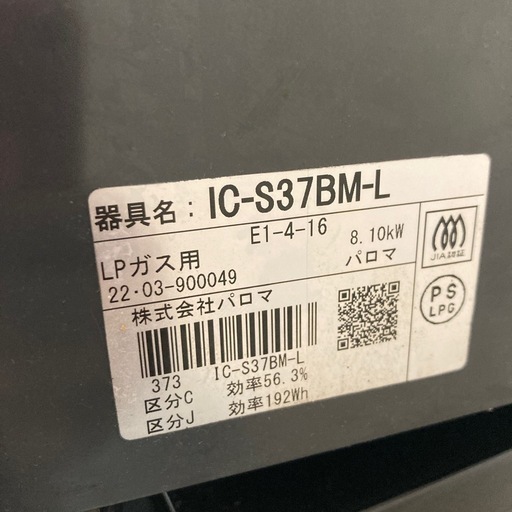 【ジモティー割】パロマ 2022年製 2口ガスコンロ LPガス（ID1062）