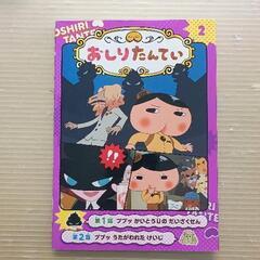 0628-054 【無料】 おしりたんてい　2