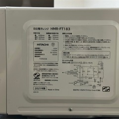 電子レンジ HRM-FT183の画像