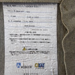 カーペットＡ（MURAUCHI)　町田市再生家具】　250950の画像