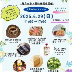 anoniwa.マルシェ 6/29（日）開催します！
