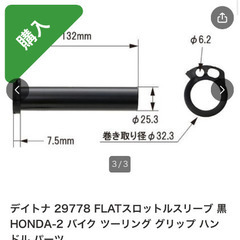 新品！ホンダ　HONDA GB350 デイトナ 29778 FLATスロットルスリーブの画像
