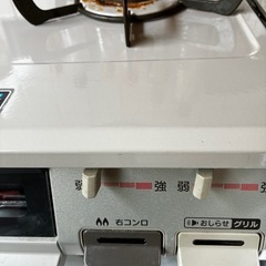 ガスコンロ　　受け取り決定の画像
