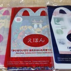 マクド絵本セット３