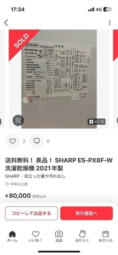 本日引き取り！SHARP プラズマクラスター搭載 縦型洗濯乾燥機 ES‑PX8F‑W（ホワイト系）