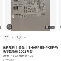 本日引き取り！SHARP プラズマクラスター搭載 縦型洗濯乾燥機 ES‑PX8F‑W（ホワイト系）の画像