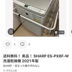 【SHARP 洗濯乾燥機 ES-PX8F-W】2021年製・動作品  ★直接引き取り限定｜現地現金払い 25,000円★  ⸻  