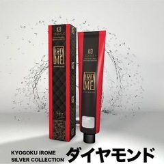 【最終価格】KYOGOKU IROME イロミー 1剤 ヘアカラー ダイヤモンドの画像