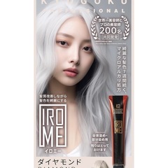 【最終価格】KYOGOKU IROME イロミー 1剤 ヘアカラ...
