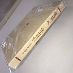 実用ペン字百科　未開封の画像