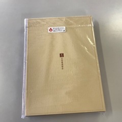 実用ペン字百科　未開封の画像