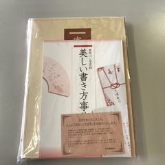 実用ペン字百科　未開封
