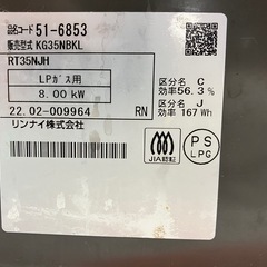 O 2506-707 Rinnai ガステーブル KG35NBKL LPガス 2022年製 通電確認済み キズ汚れありの画像
