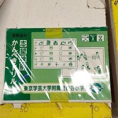 0628-082 東京学芸大学附属　世田谷小学校　過去問2006~2020の画像