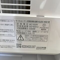 【リサイクルショップ ピカソ 小松原】🎉アイリスオーヤマ サーキュレーター衣類乾燥除湿機 KIJDC-N50-W（2022年製）🎉★6163★の画像