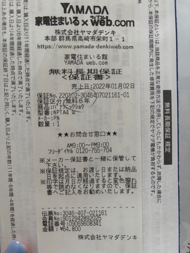 食洗機【保証書つけます】