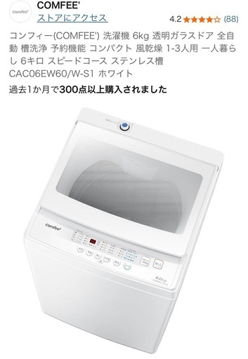 【試運転のみ】ほぼ新品 6kg 洗濯機