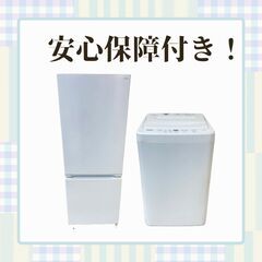 キレイで安心、しかもこの価格！冷蔵庫＆洗濯機セット(#^^#)の画像