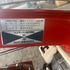 ヤンマーYKA501Sの画像