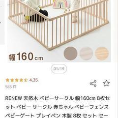 木製ベビーサークルの画像