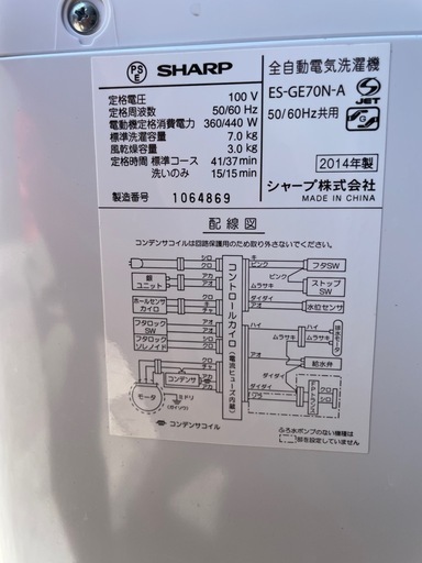 ★動作〇★ 清掃済 洗濯機 シャープ ES-GE70N -A 7kg 2014年 イオンコート 保障有