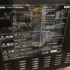 #F-46【ご来店頂ける方限定】アイリスオーヤマのミラートップフラット電子レンジですの画像