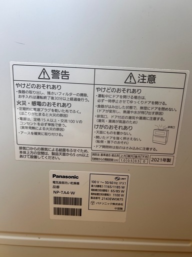 Panasonic 電気食器洗い乾燥機　NP-TA4-W（2021年）　【販売中】