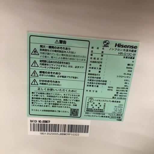 2ドア冷蔵庫　Hisense 【トレファク川越店】