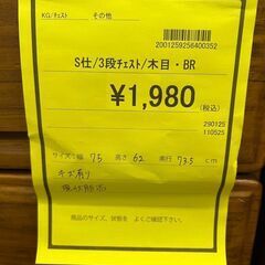 ★ジモティー割あり★3段ﾁｪｽﾄ/クリーニング済みHG-6225の画像