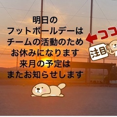 6月29日のフットボールデーについて