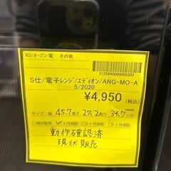 ★ジモティー割あり★ｴﾃﾞｨｵﾝ/電子ﾚﾝｼﾞ/2020/クリーニング済みHG-6226の画像