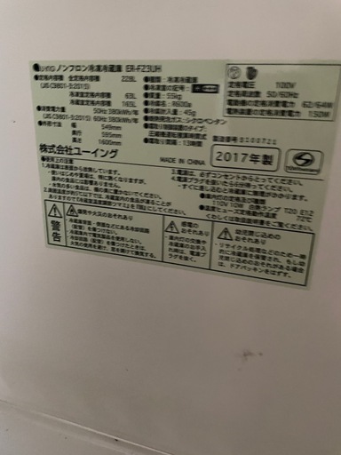 2ドア　冷蔵庫　228リットル