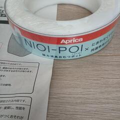 Aprica　おむつゴミ箱　新品カートリッジ付きの画像
